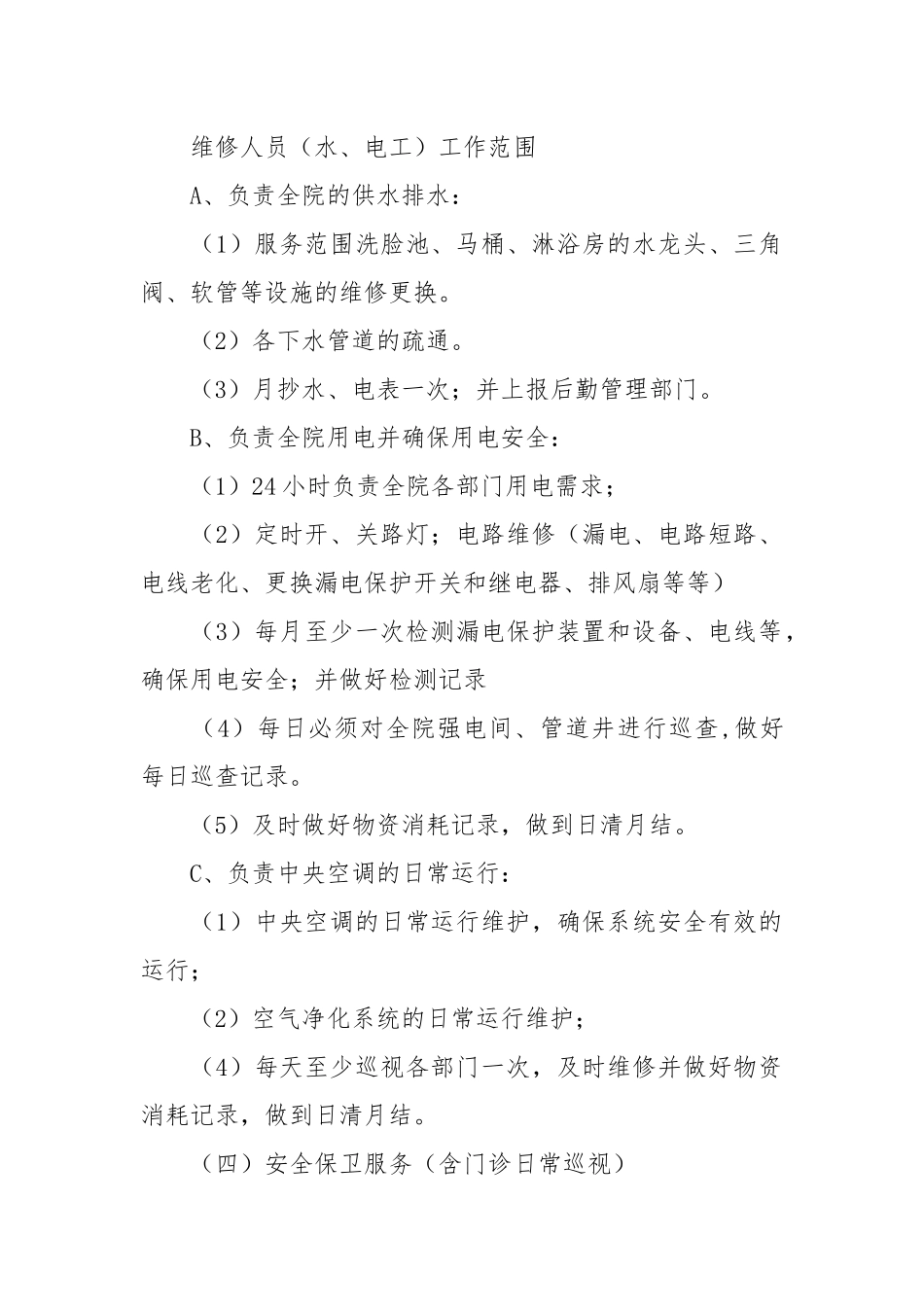 市场调查的报告怎么写.docx_第2页