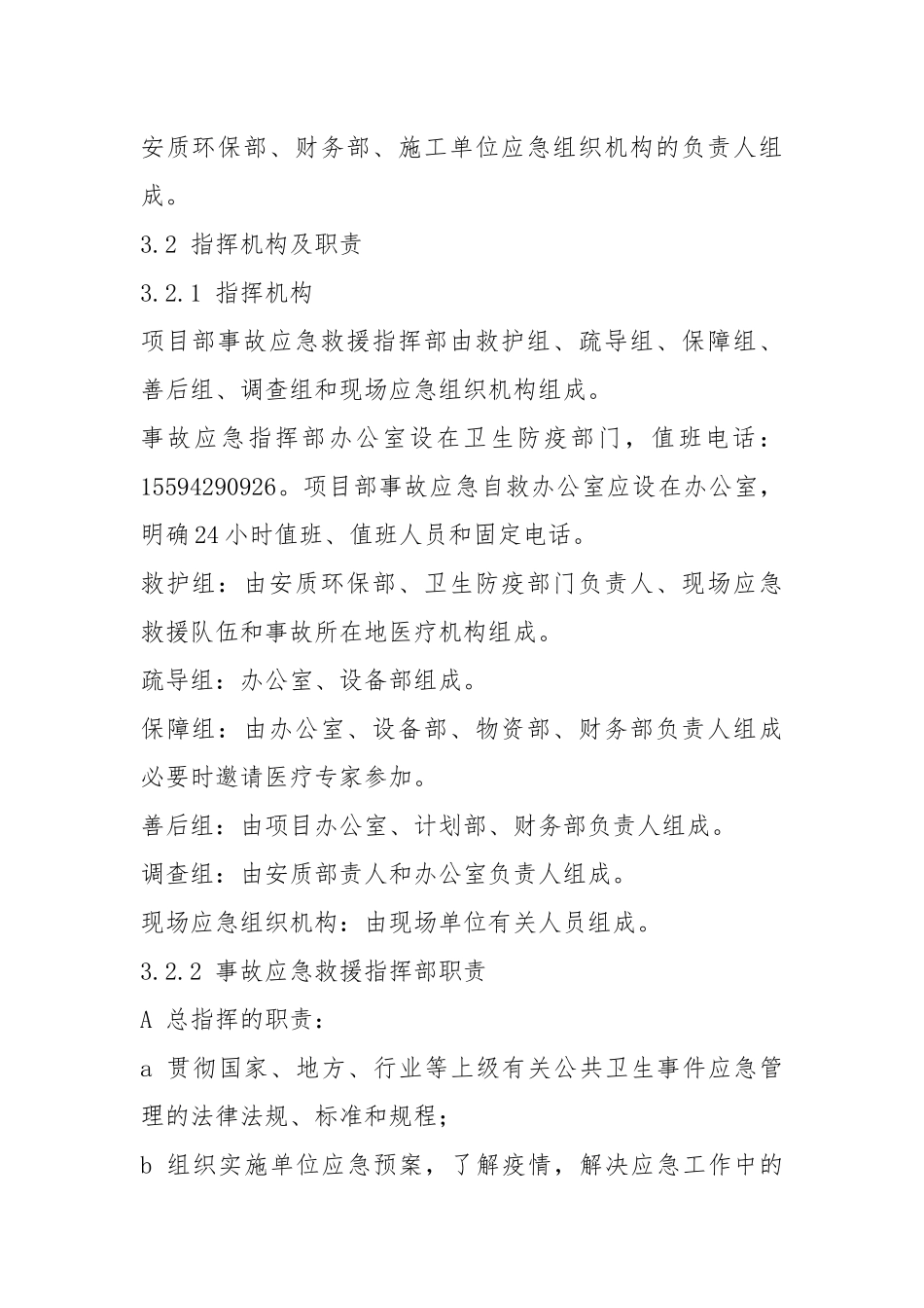食物中毒专项应急预案.docx_第2页