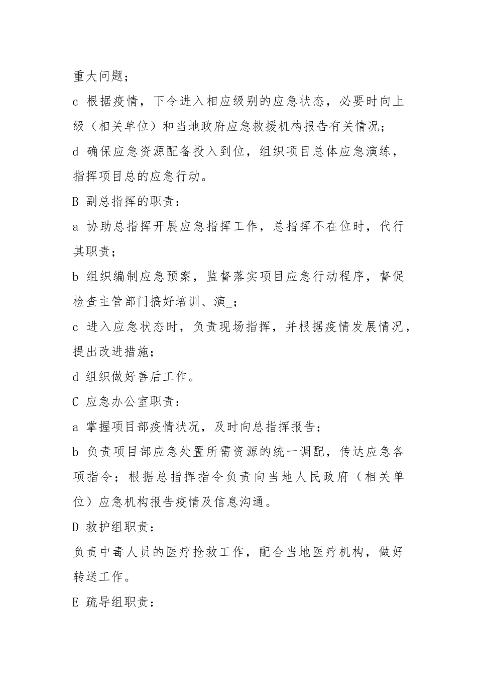 食物中毒专项应急预案.docx_第3页