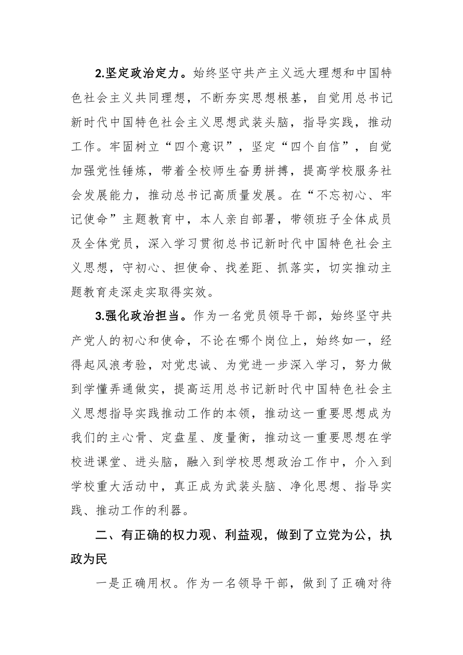 最新5篇机关党员领导干部政治提拔考察政治素质五个方面个人自查自评总结报告.docx_第2页