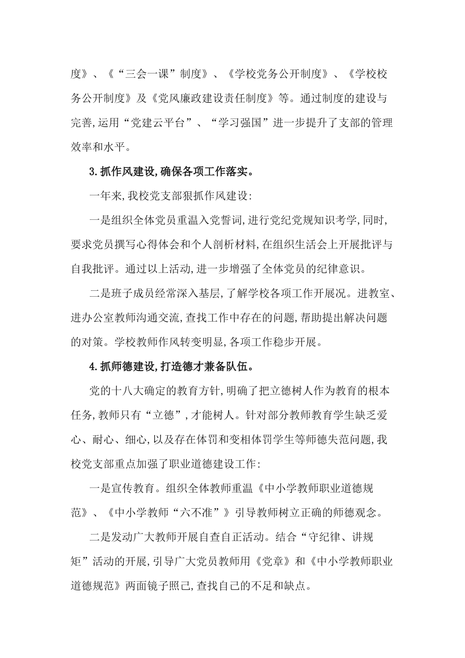 2篇2020年度学校党支部书记抓党建工作述职报告.docx_第2页
