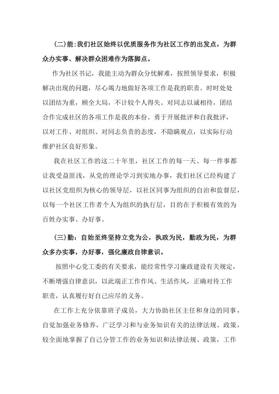 2篇2020年党总支书记三年任期工作述职报告.docx_第2页