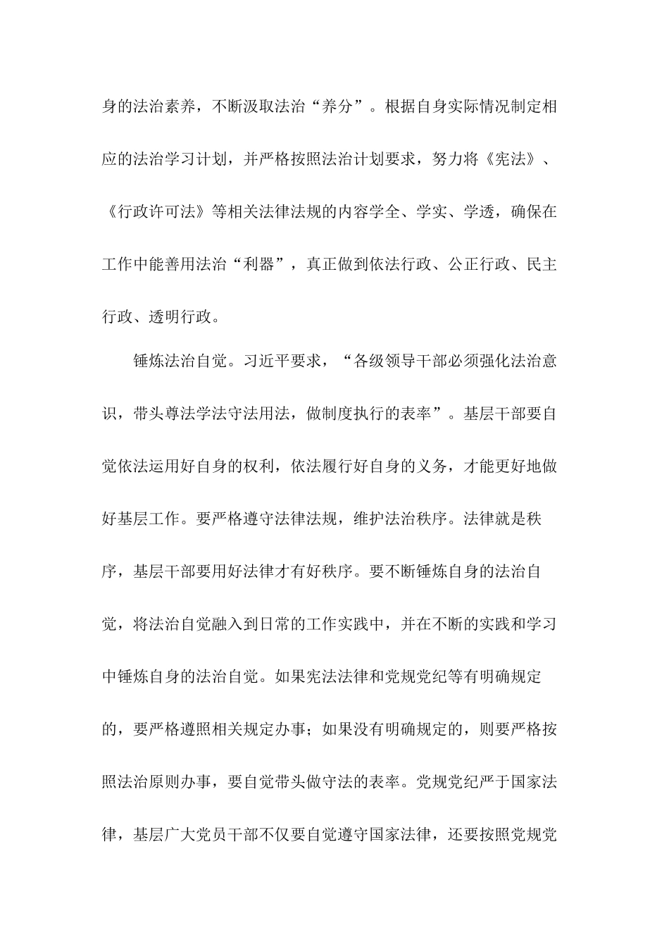 强化基层干部的法治担当全面依法治国心得感悟5篇.docx_第2页