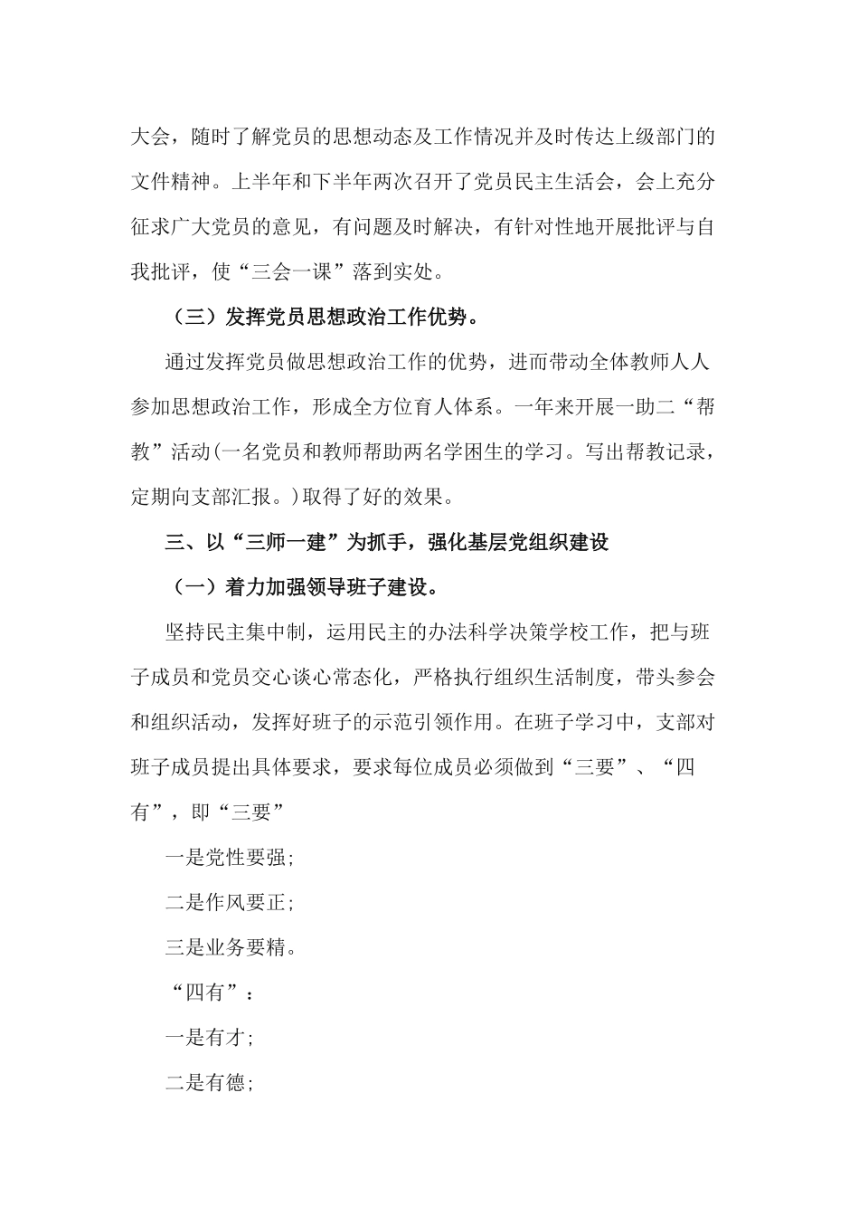 2篇2020年学校党支部书记抓党建工作述职报告.docx_第3页