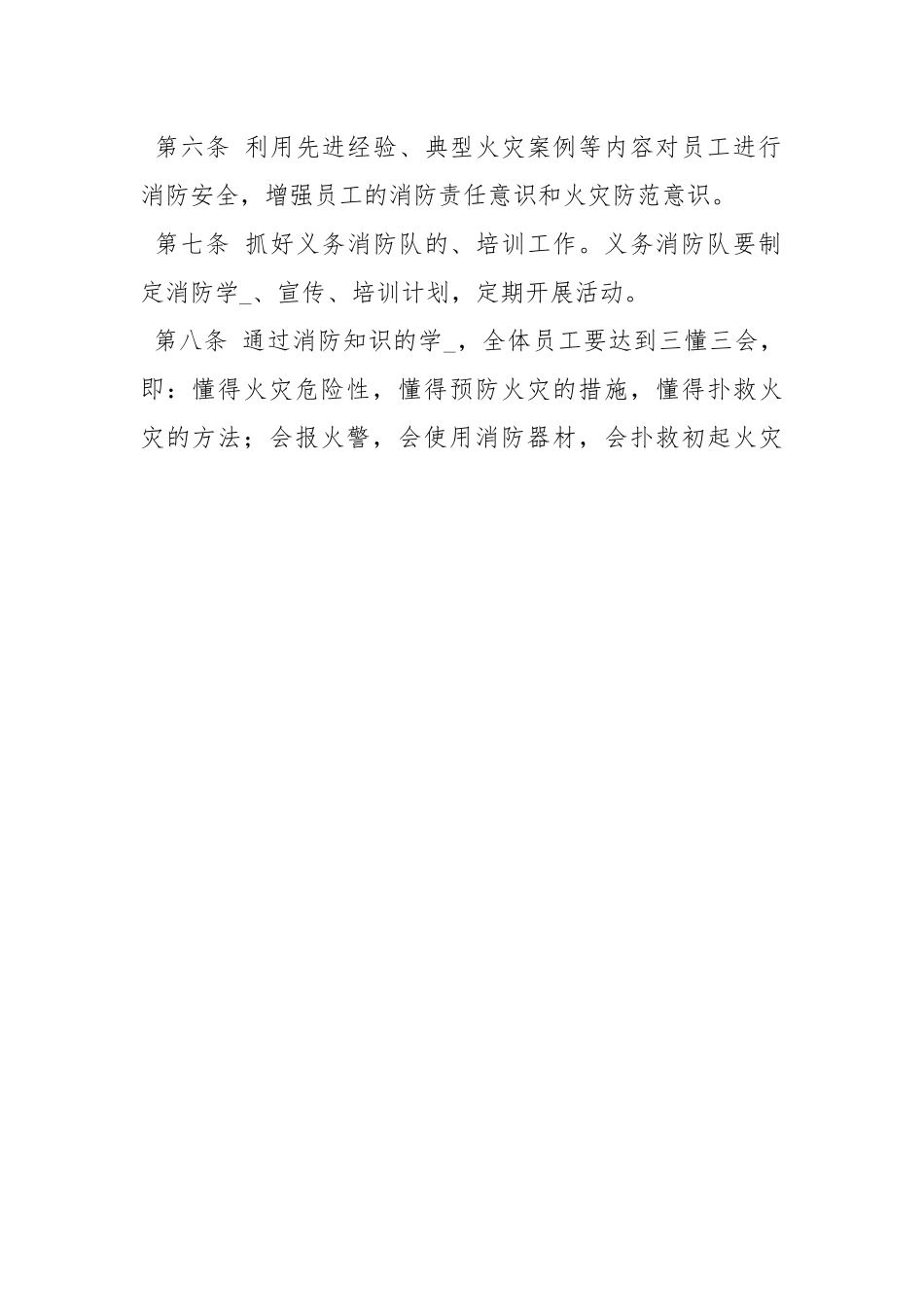 市场消防安全宣传、教育、培训制度.docx_第2页