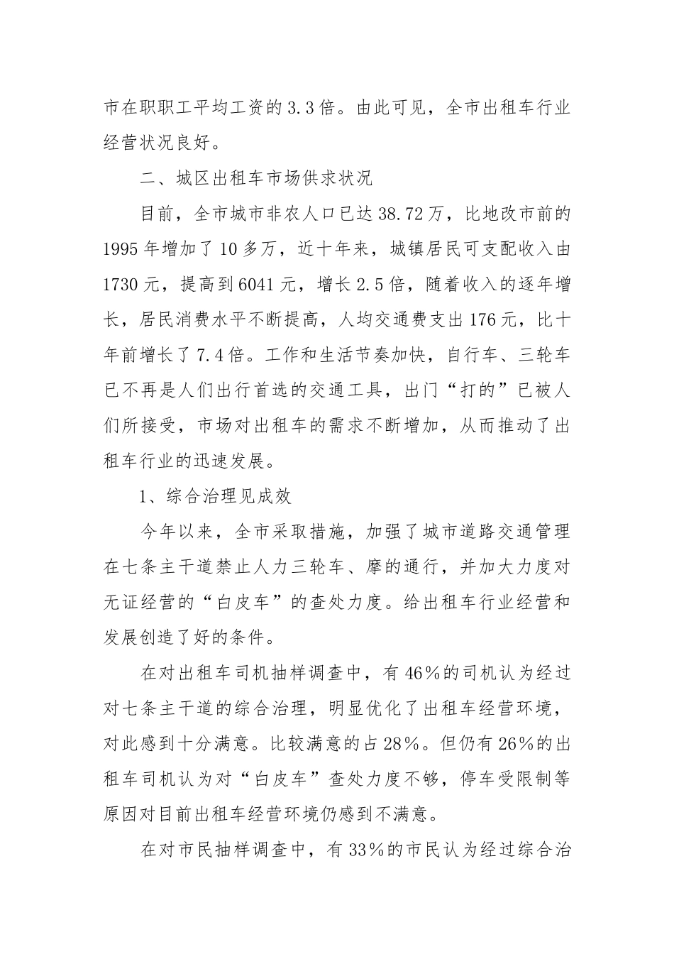市出租车行业发展现状调查报告.docx_第3页