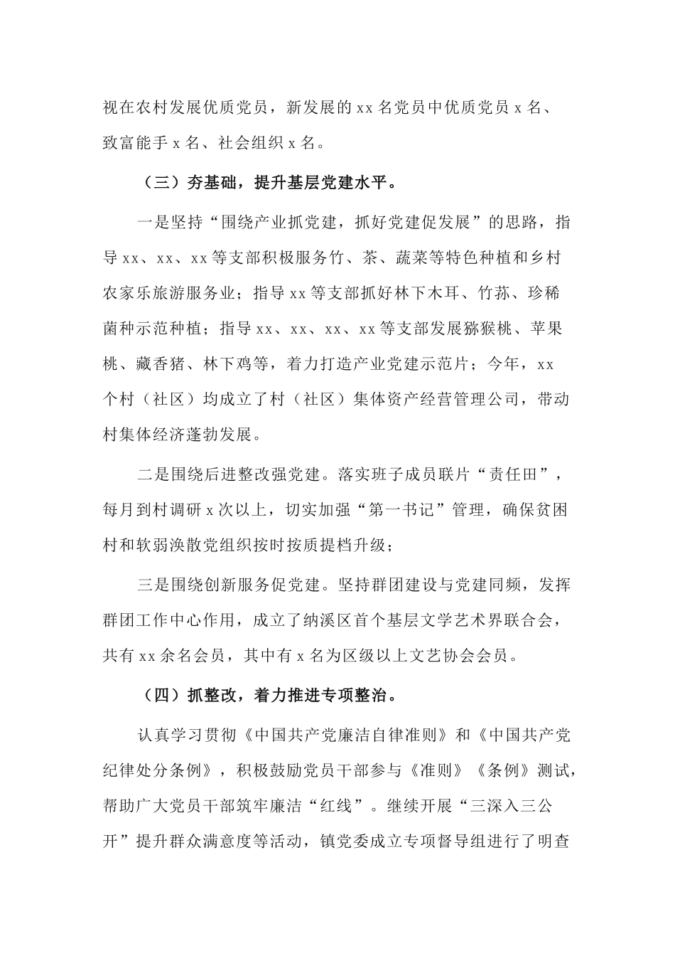 2篇乡镇党委书记2020年抓党建工作述职报告.docx_第2页