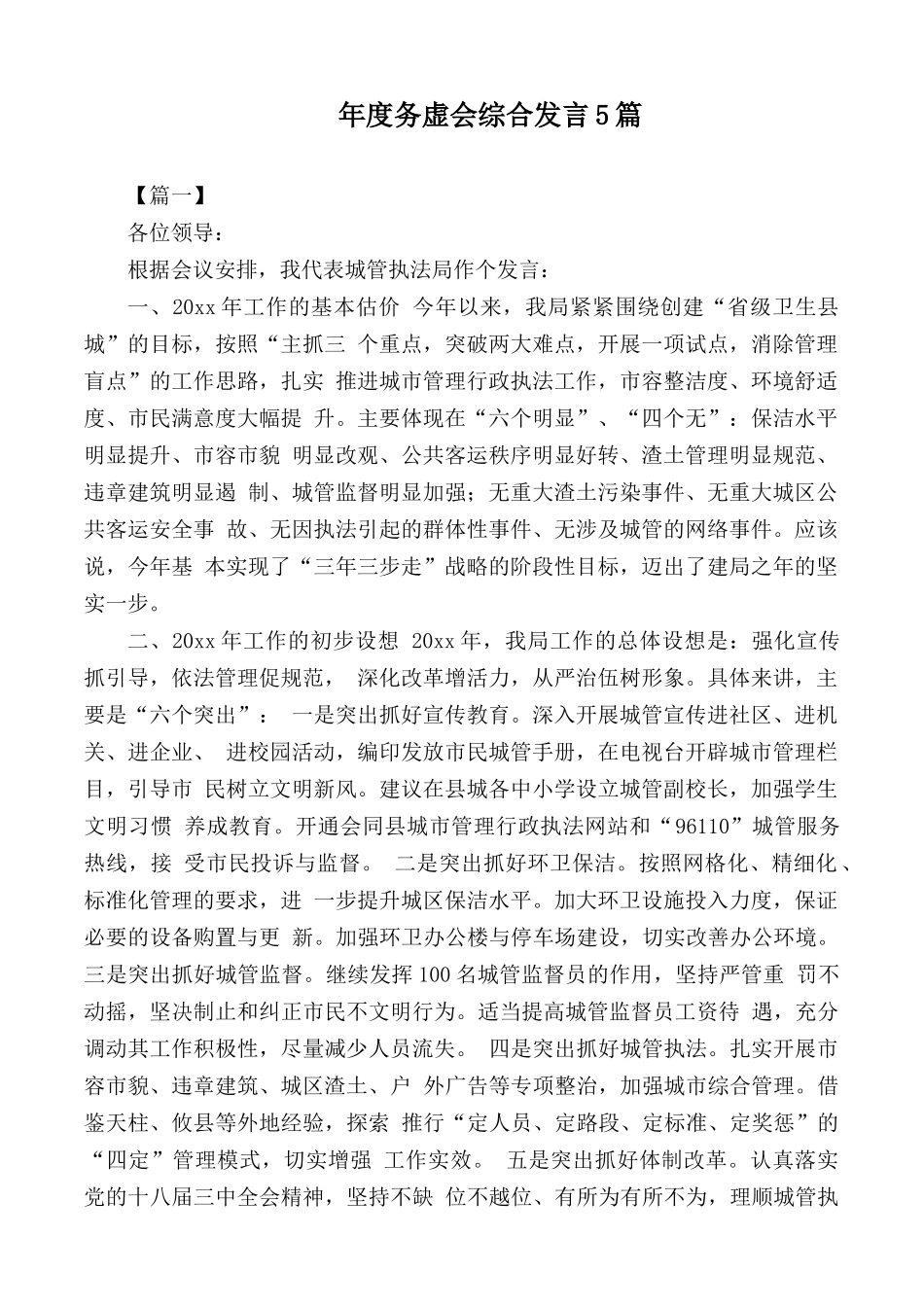 年度务虚会综合发言5篇.docx_第1页