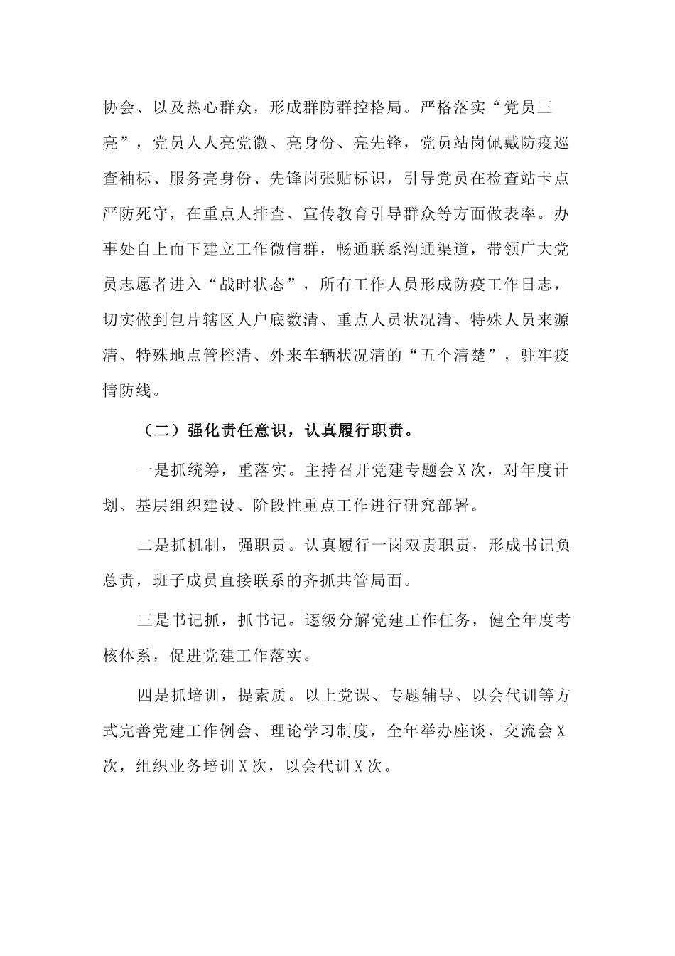 2篇街道党工委书记2020年抓党建工作述职报告.docx_第2页