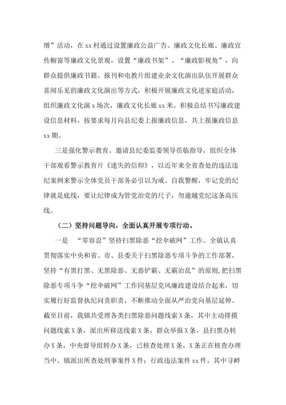 2篇乡镇纪委书记2020年述职述廉报告.docx_第3页