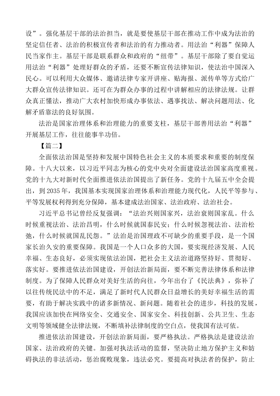 全面依法治国感悟合集5篇.docx_第2页