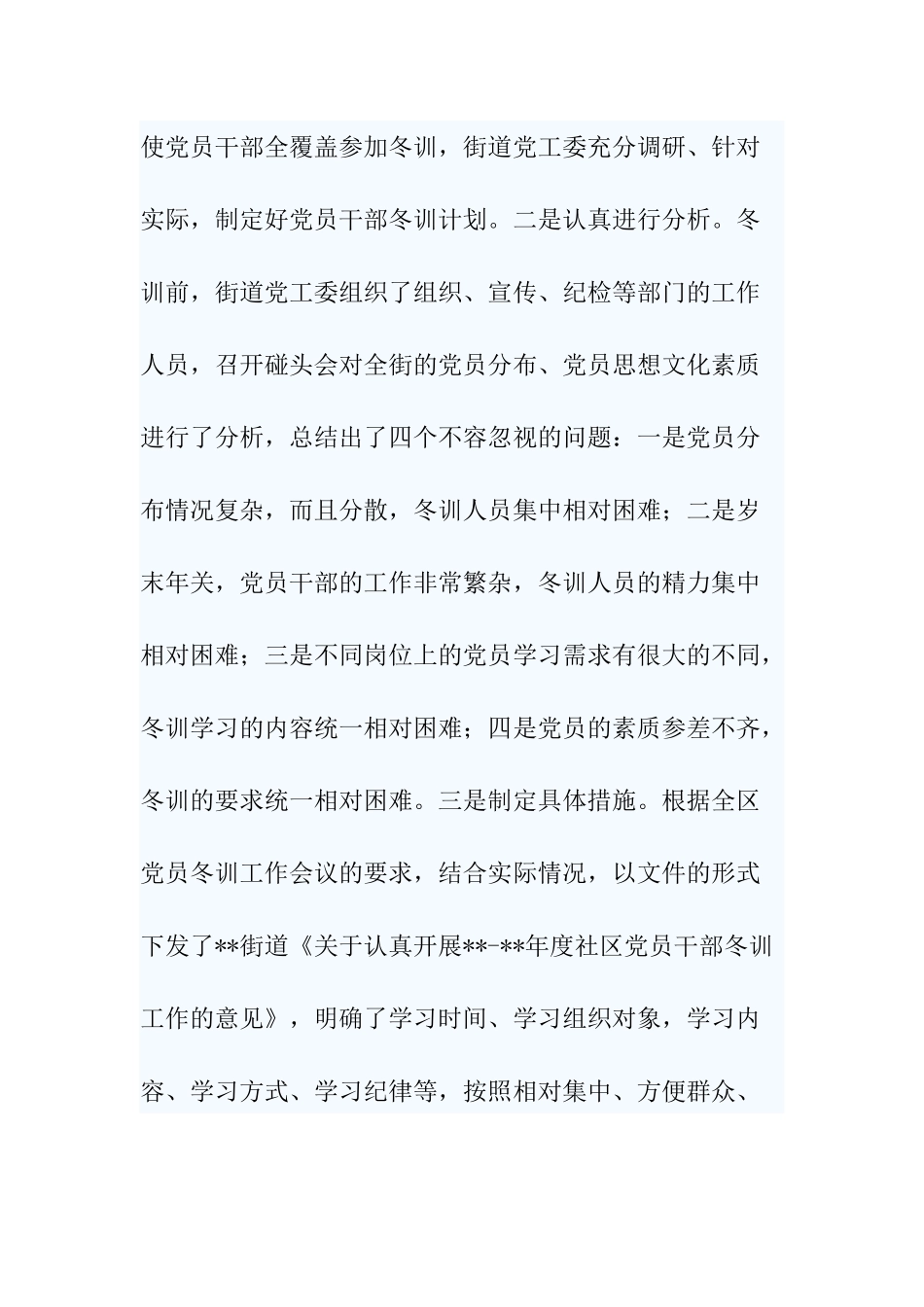 5篇2020-2021年度党员冬训工作总结.docx_第2页