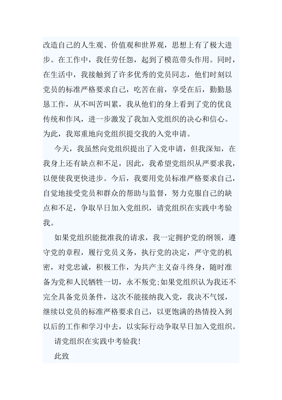 10篇2021年入党申请书范文.docx_第2页