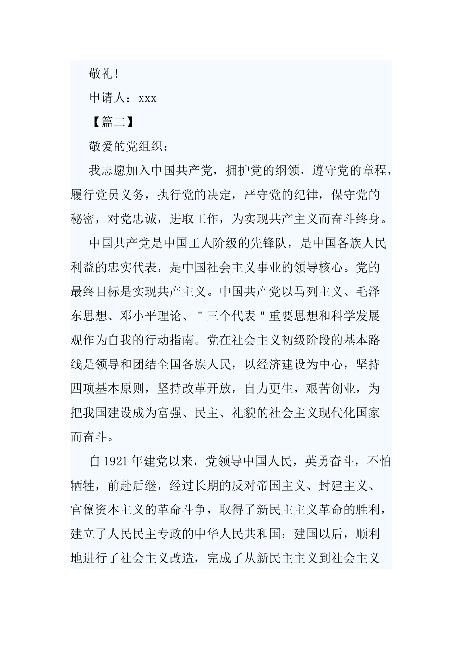 10篇2021年入党申请书范文.docx_第3页