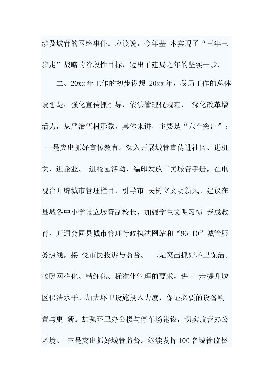 5篇2020-2021年度务虚会发言.docx_第2页
