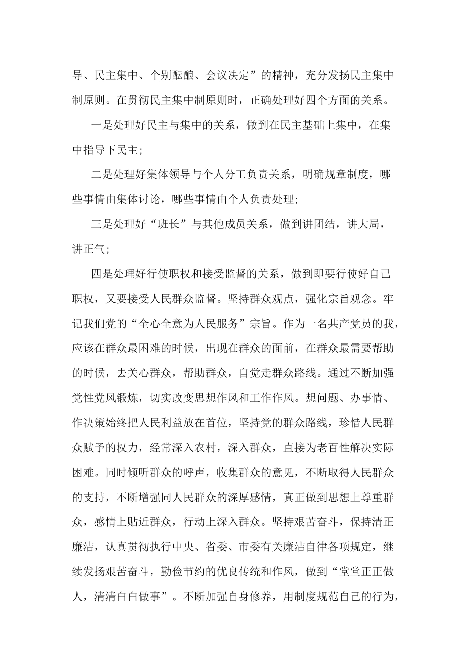 2篇2020年履职情况和廉政工作述职述廉报告.docx_第2页