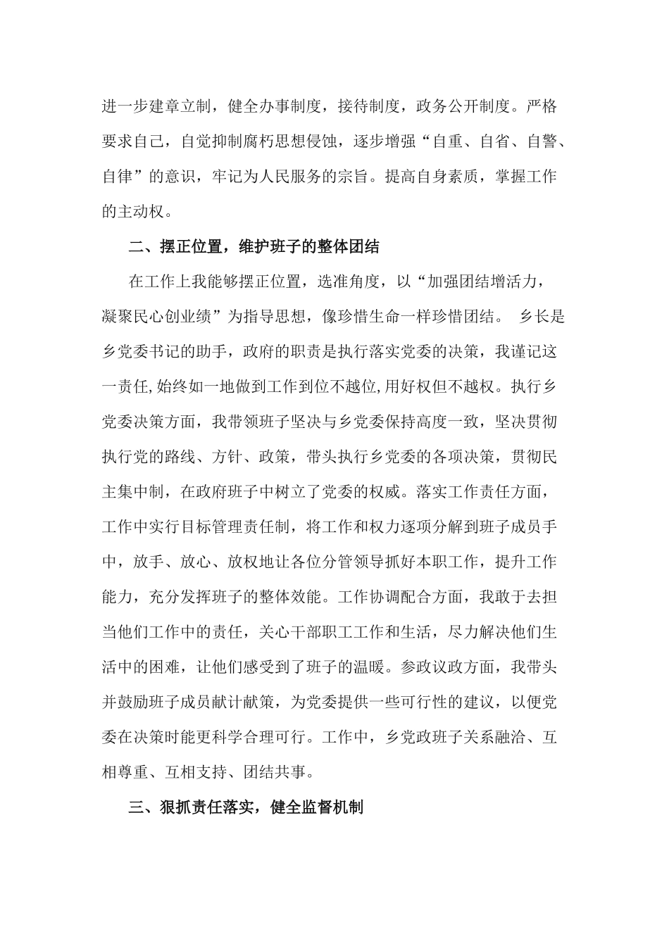 2篇2020年履职情况和廉政工作述职述廉报告.docx_第3页