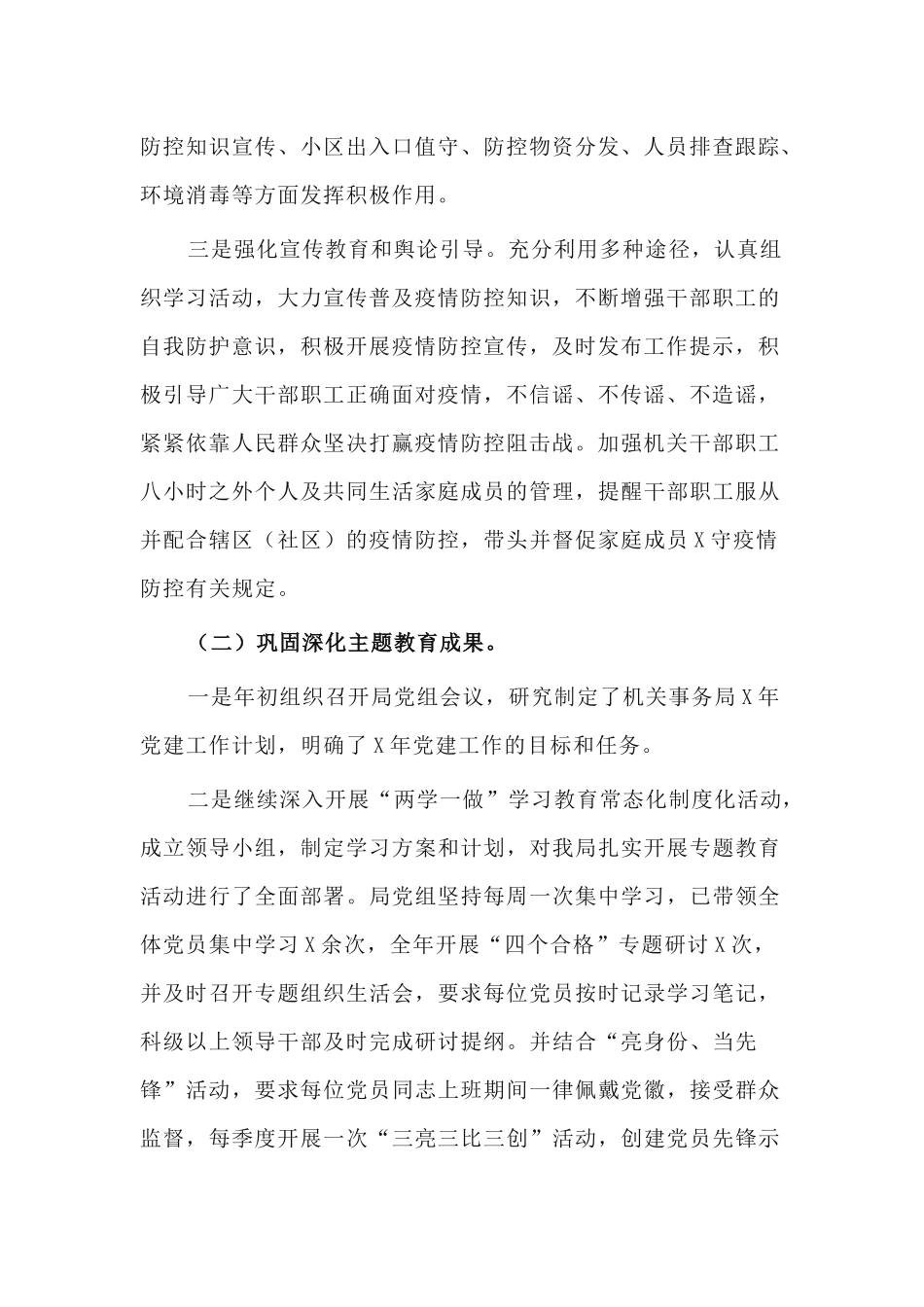2篇党组书记2020年抓基层党建工作述职报告.docx_第2页