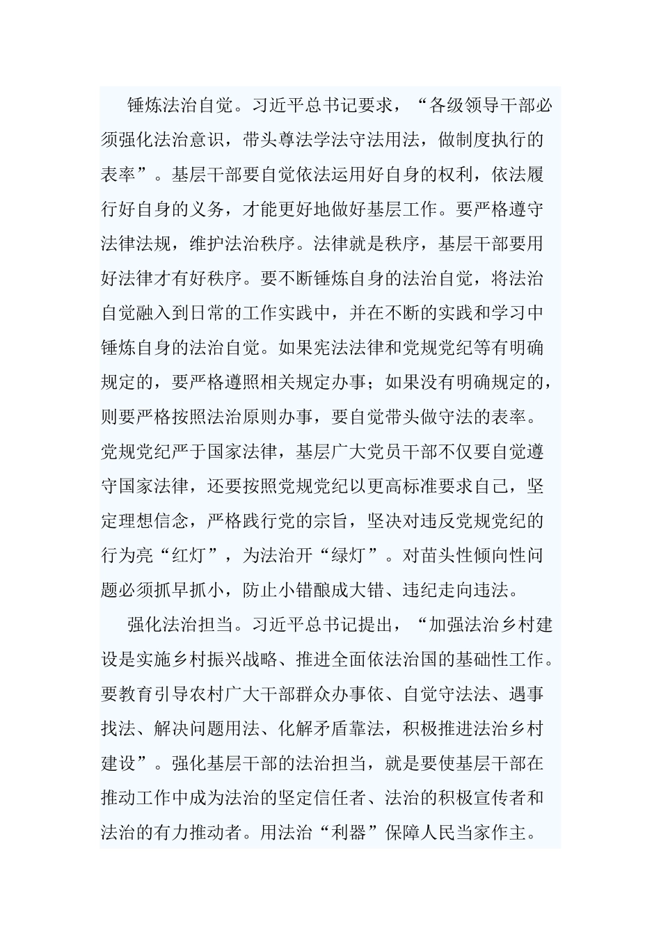 5篇党员学习《推进全面依法治国发挥法治在国家治理体系和治理能力现代化中的积极作用》感悟.docx_第2页