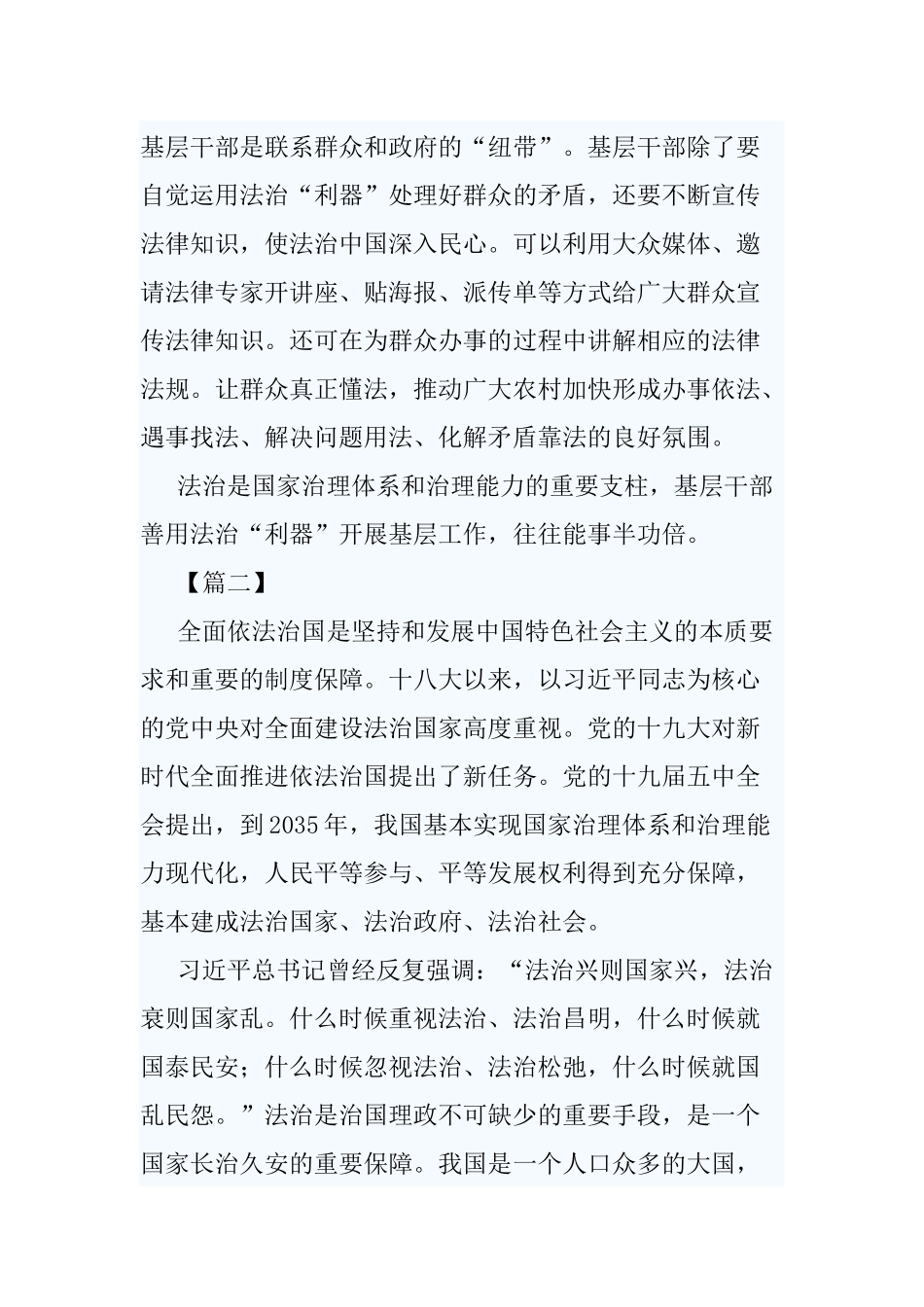 5篇党员学习《推进全面依法治国发挥法治在国家治理体系和治理能力现代化中的积极作用》感悟.docx_第3页