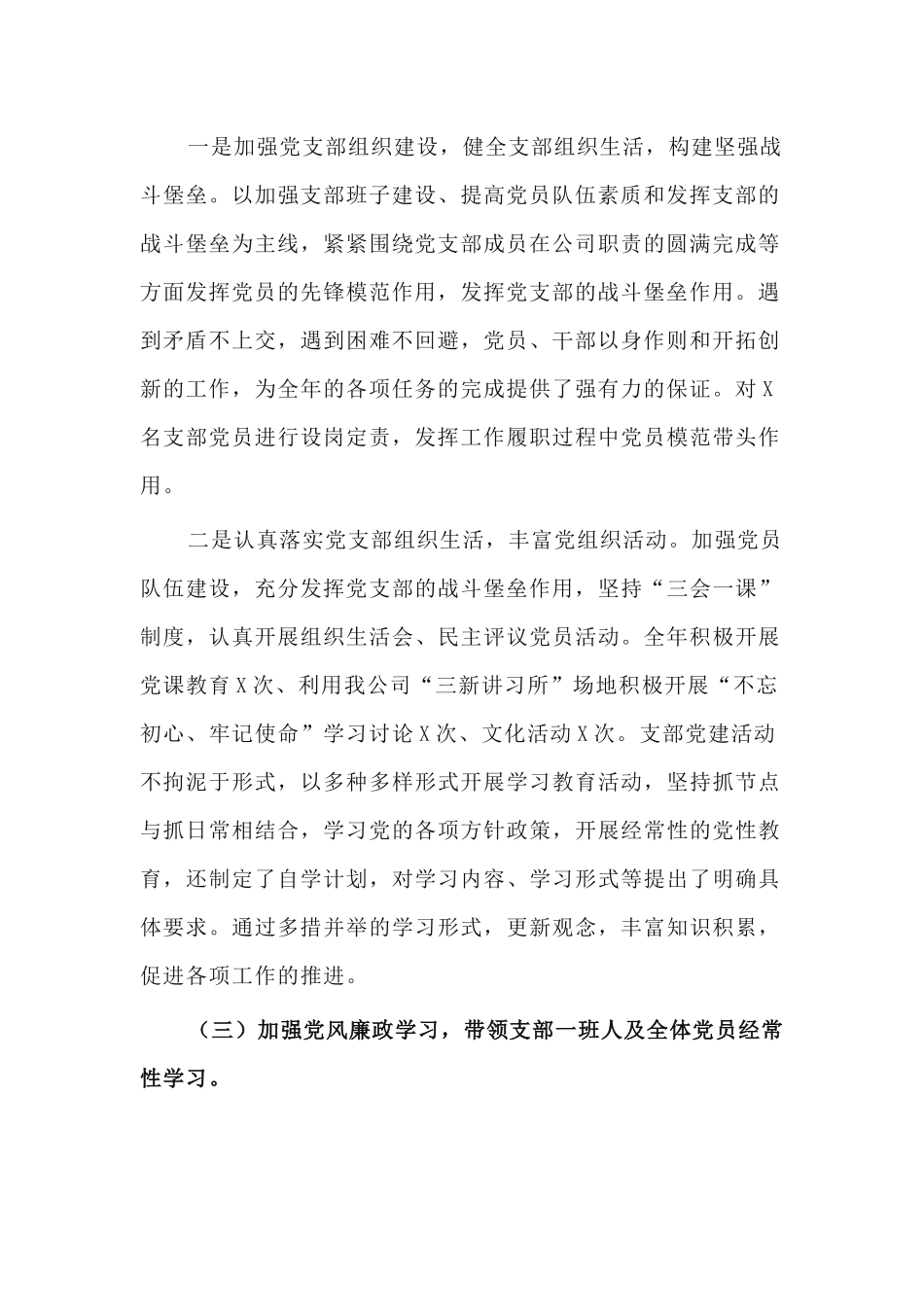 3篇2020年公司党支部书记抓基层党建工作述职报告.docx_第2页