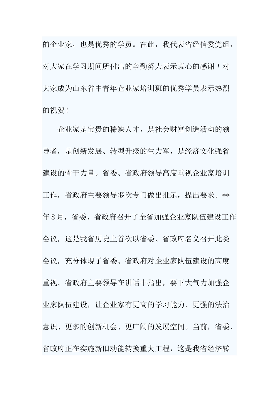 5篇2020在青年干部进修班结业典礼上的讲话范文.docx_第2页