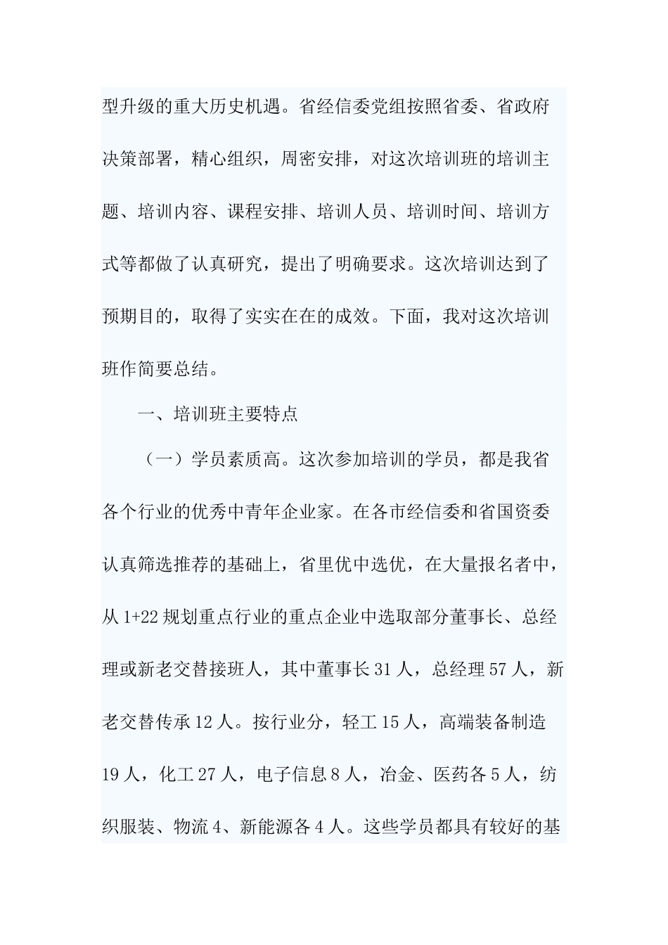 5篇2020在青年干部进修班结业典礼上的讲话范文.docx_第3页