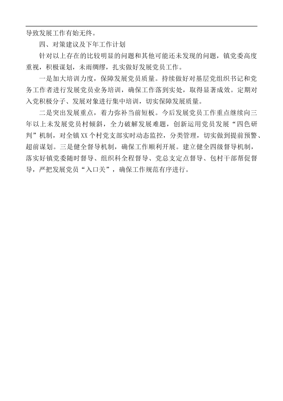 2020年乡镇发展党员工作三年自查报告.docx_第3页