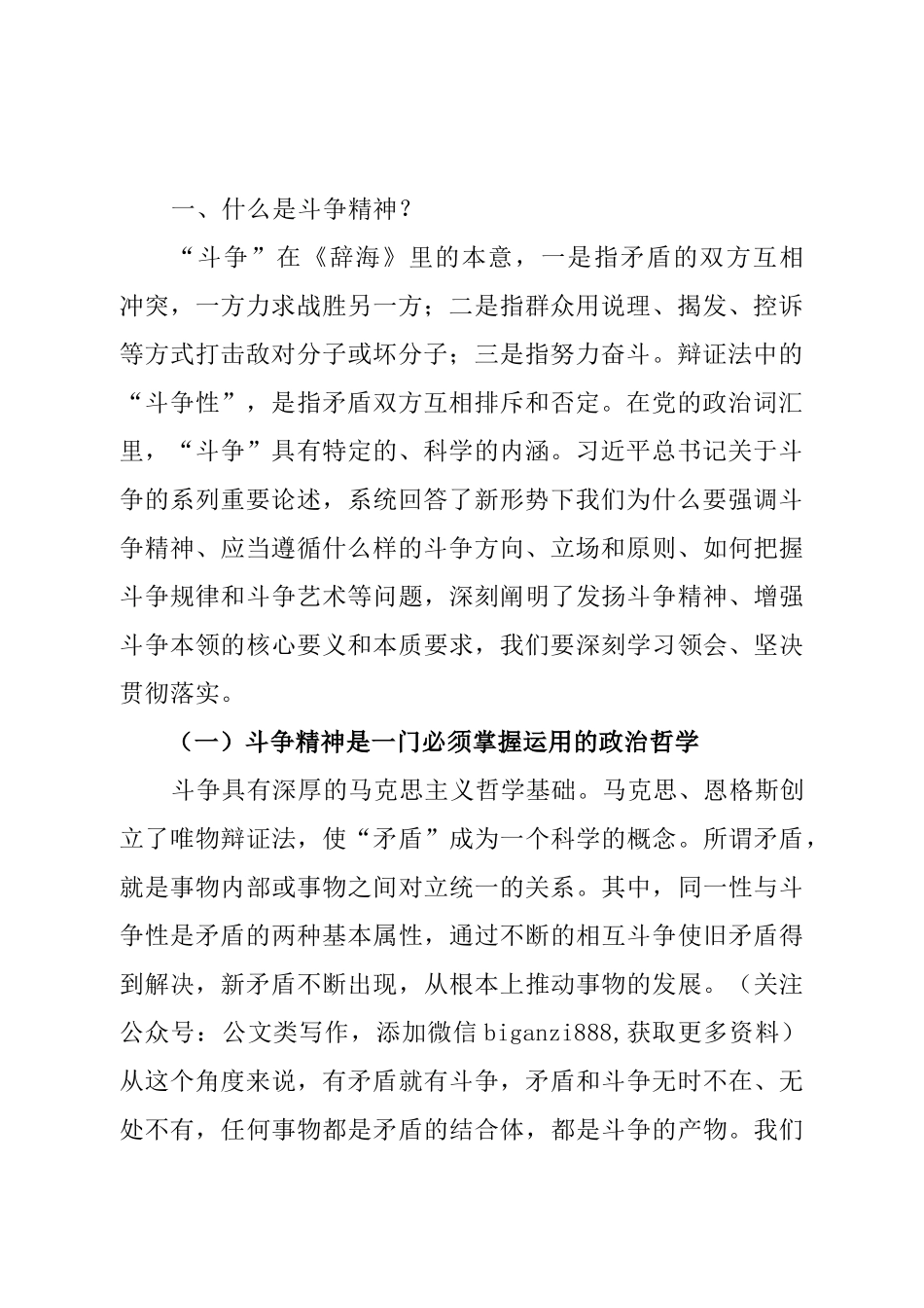.党课专题讲稿：涵养斗争精神 履行卫士之责_第2页