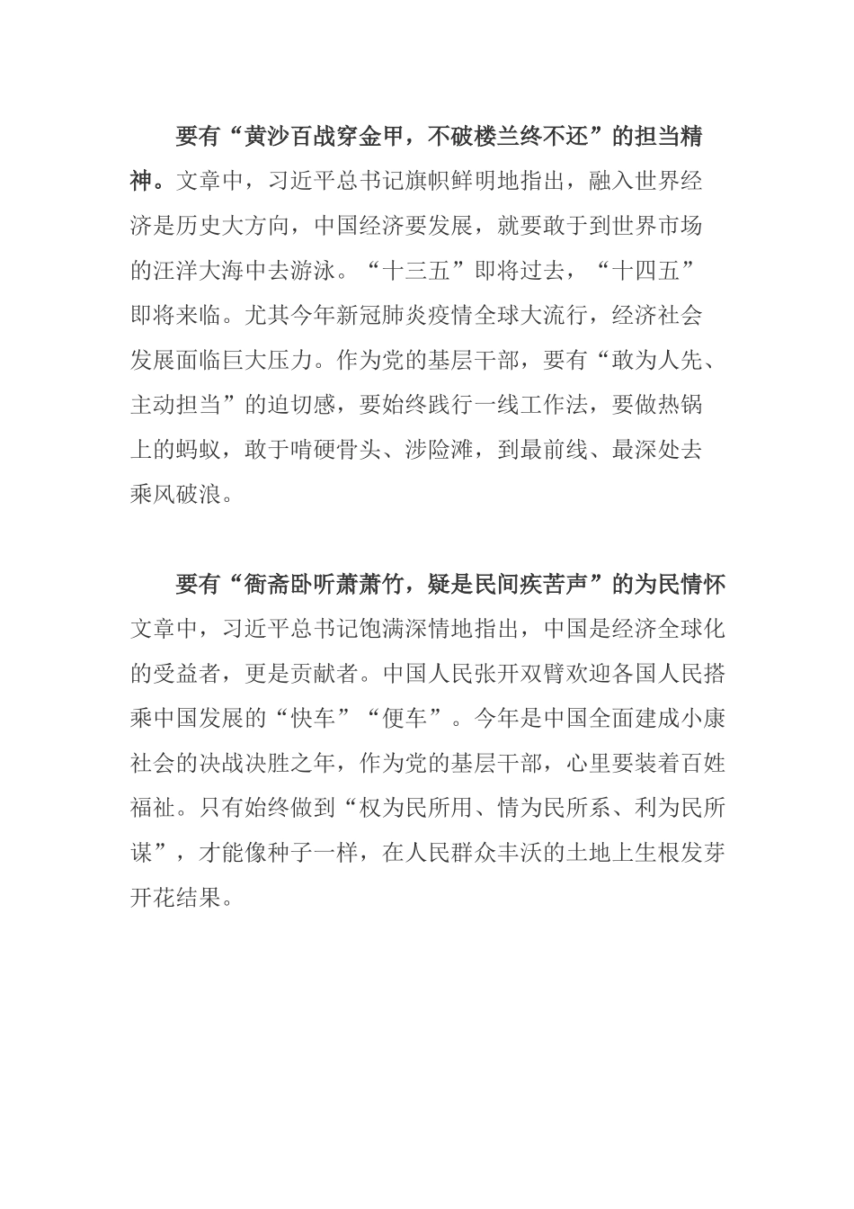 党员干部学习文章《共担时代责任共促全球发展》心得体会.docx_第2页
