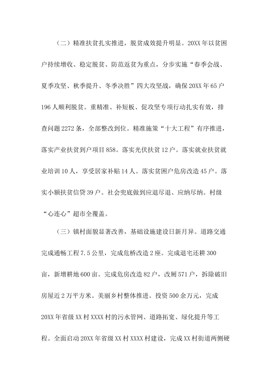 坚决打赢脱贫攻坚战乡镇2020年工作总结和2021年工作安排.docx_第2页