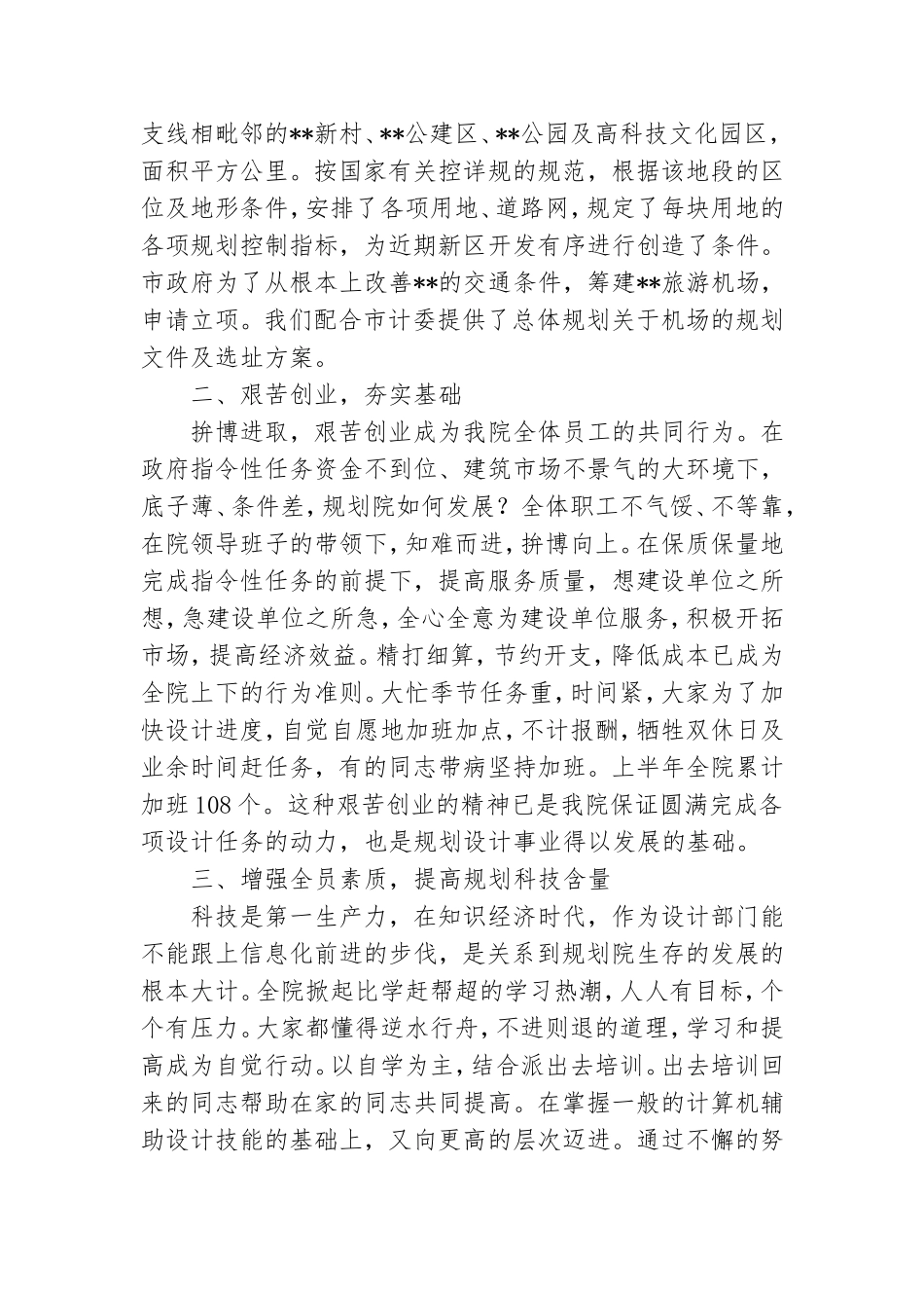 规划设计院党建工作总结.doc_第2页