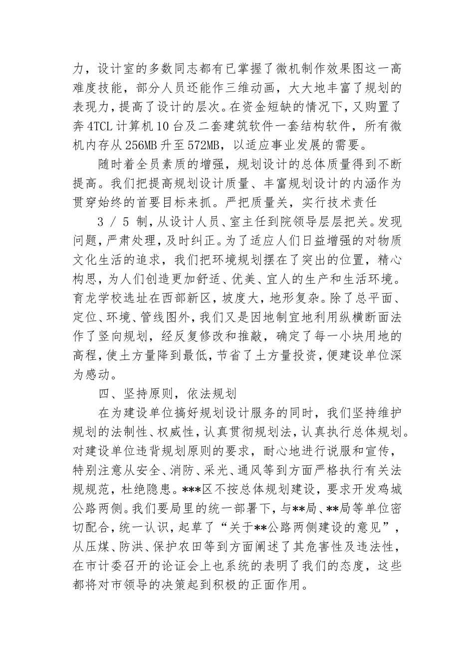 规划设计院党建工作总结.doc_第3页