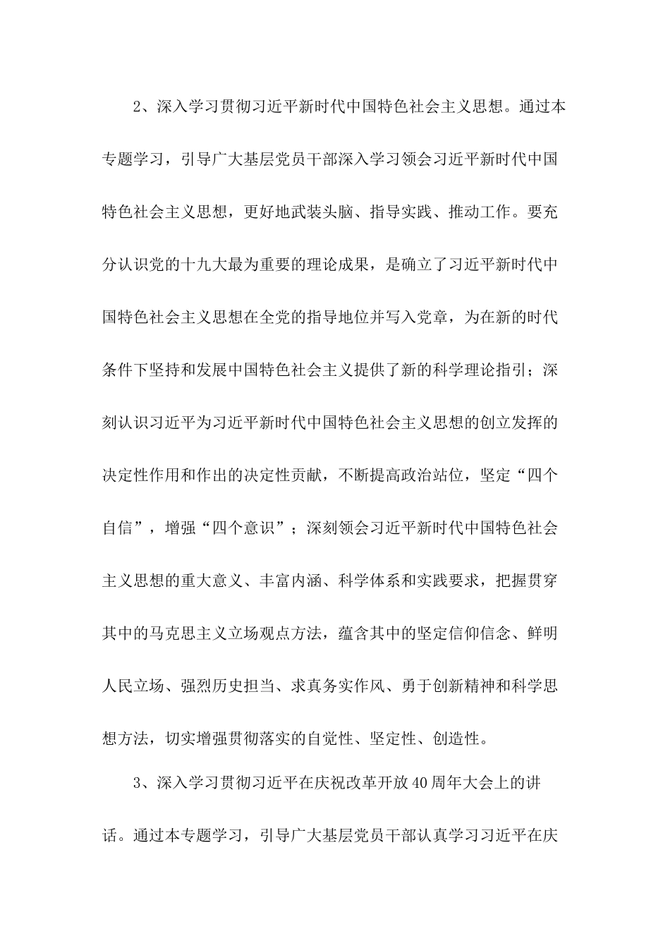 提高广大基层党员干部理论水平和实践能力街道开展党员干部冬训工作的总结5则.docx_第3页