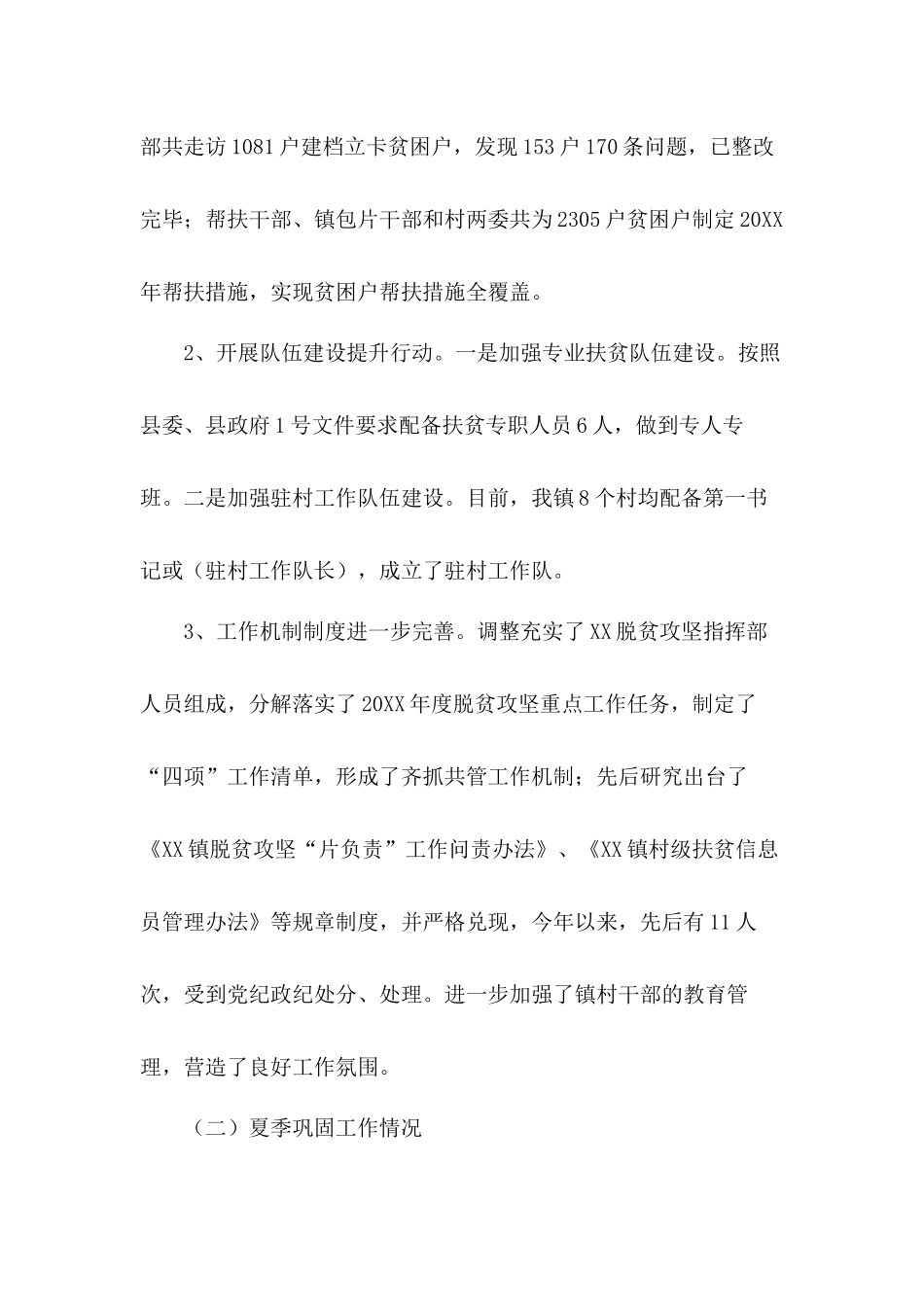 坚持精准扶贫、精准脱贫乡镇2020年脱贫攻坚工作情况总结.docx_第3页