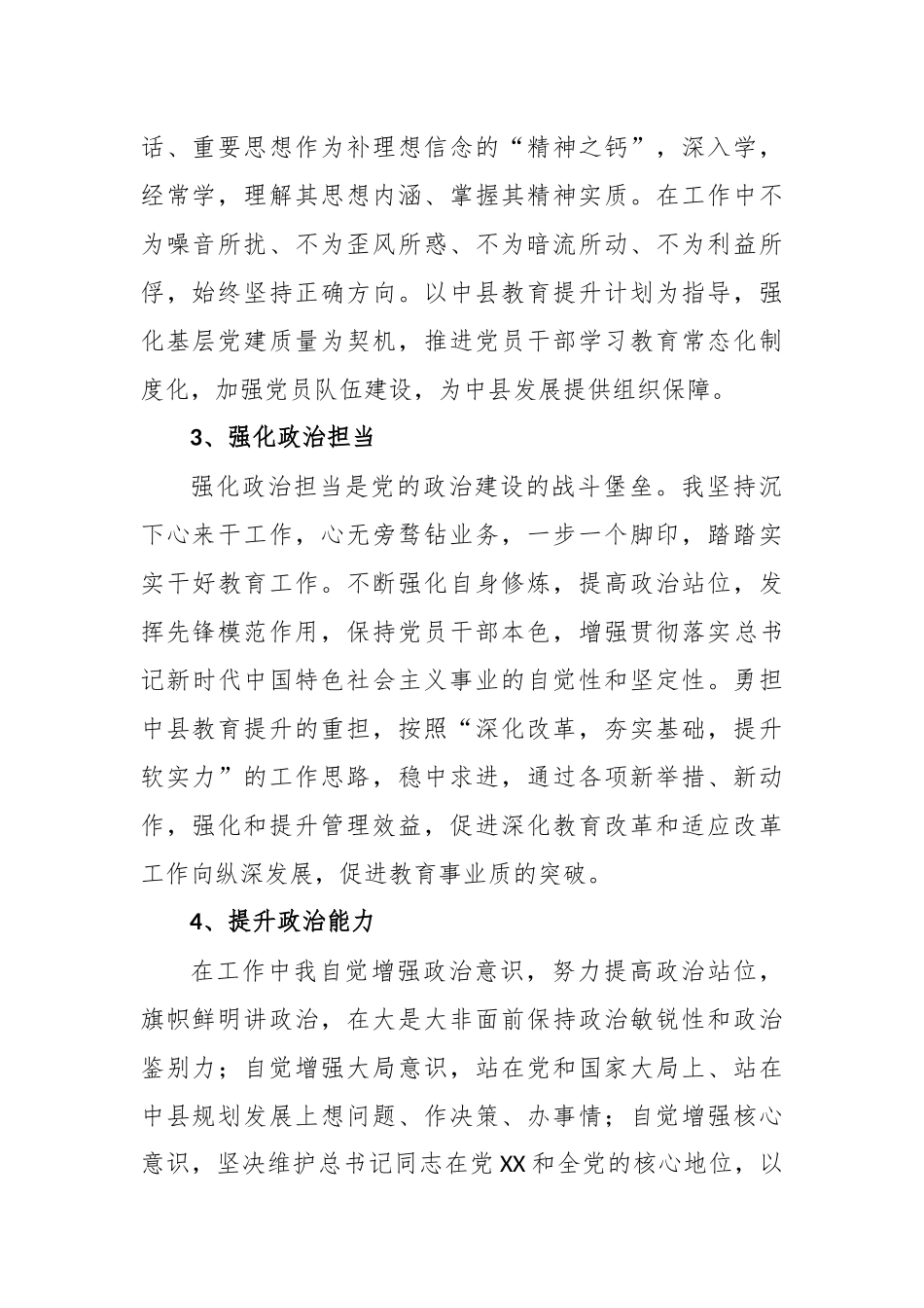 最新5篇党员领导干部提拔考察政治素质政治建设年终个人自查自评总结报告.docx_第2页