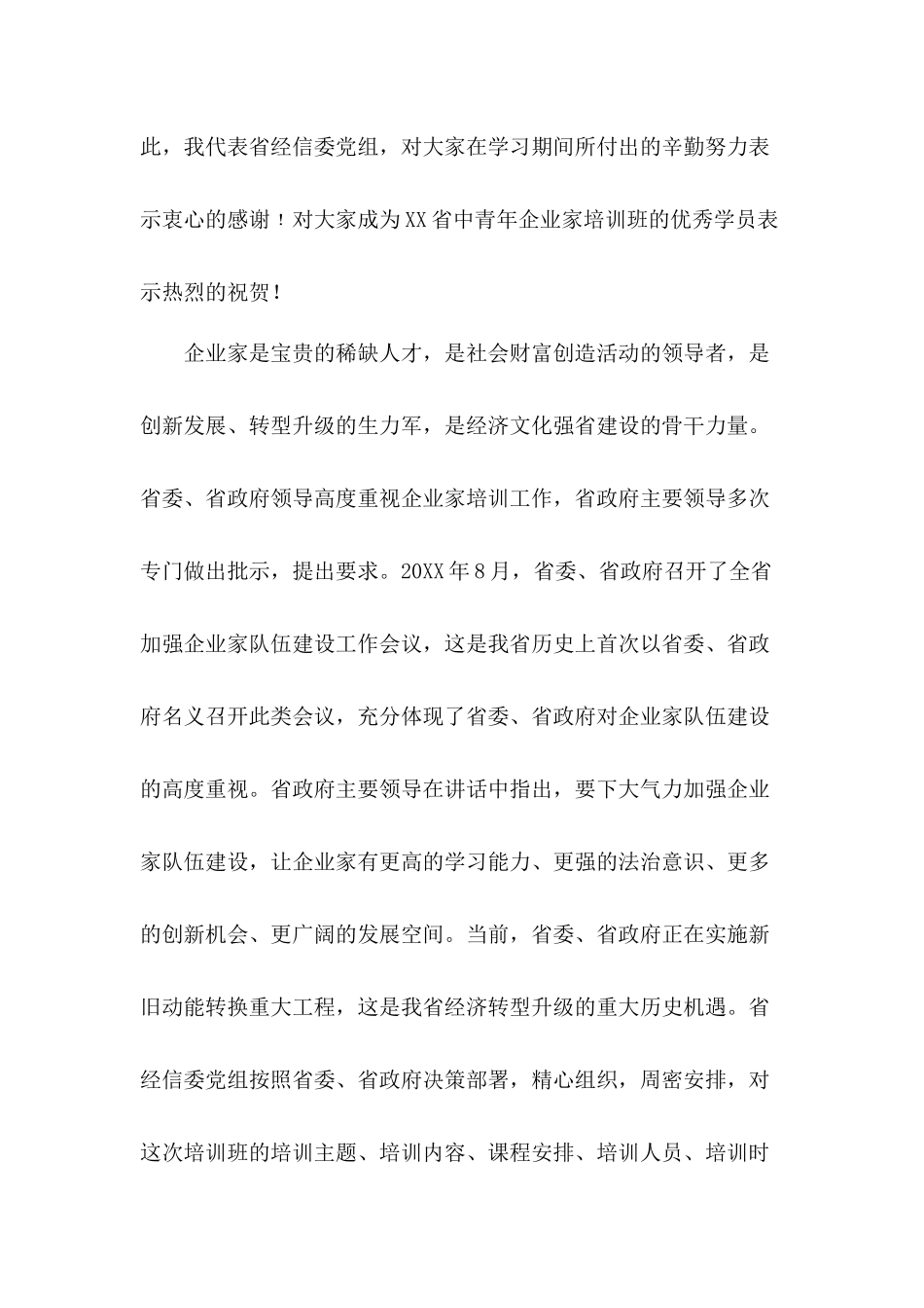 树立崇高理想、坚定信仰信念在青年干部进修班结业典礼上的发言材料5篇.docx_第2页