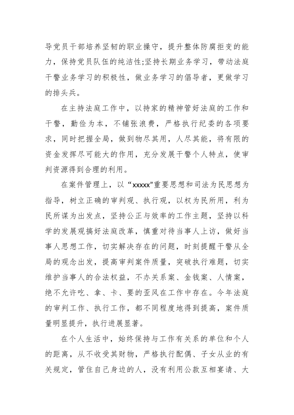 最新4篇党员领导干部思想政治建设个人年终自查自评总结报告.docx_第3页