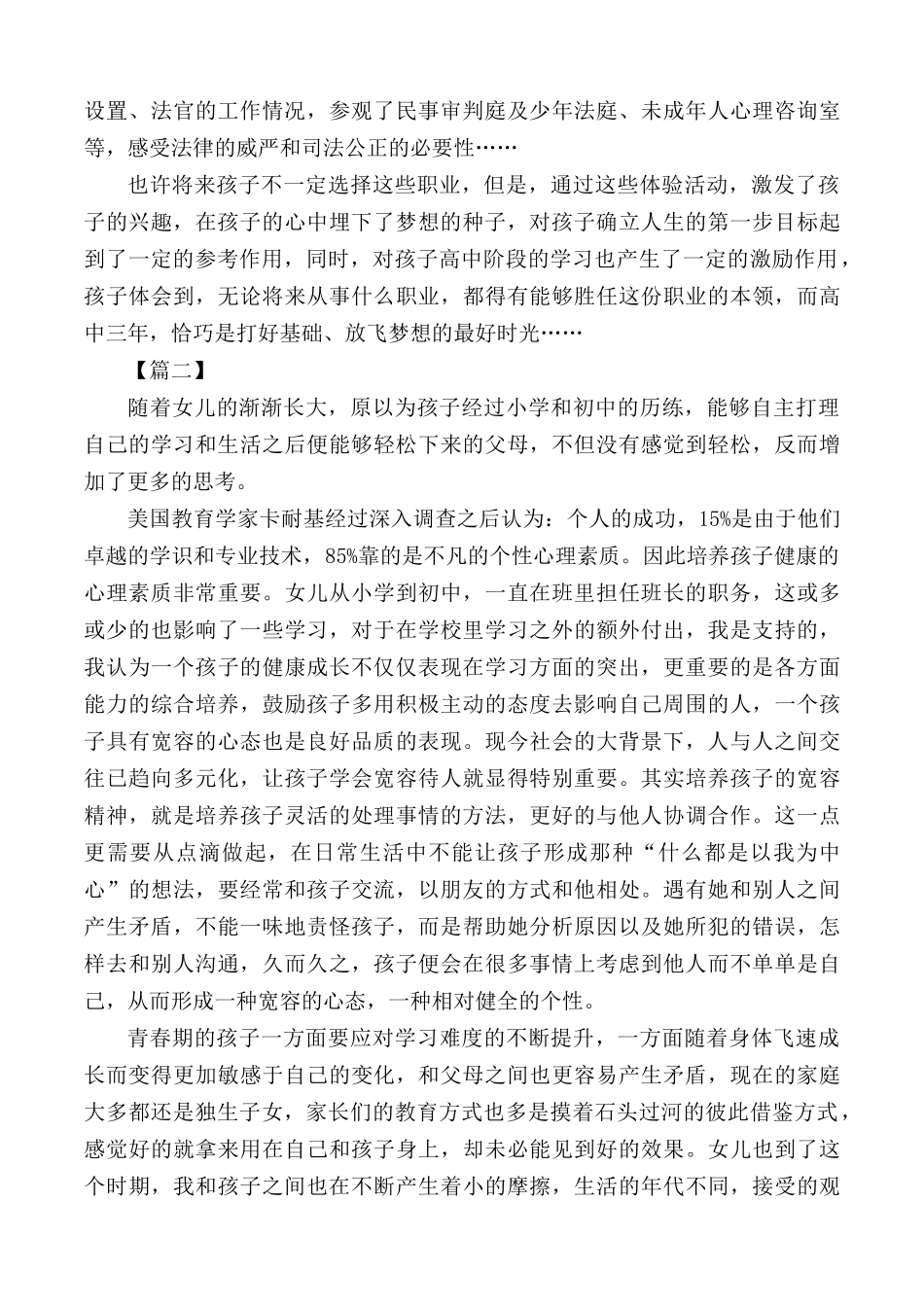 家庭教育的征文范文5篇（家长篇）.docx_第2页