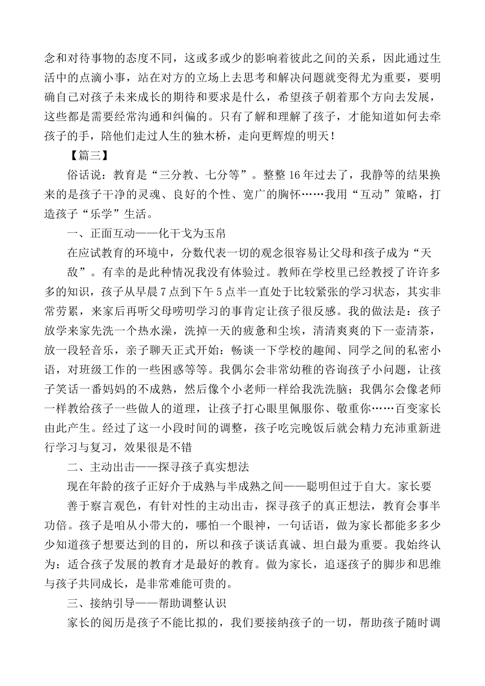 家庭教育的征文范文5篇（家长篇）.docx_第3页