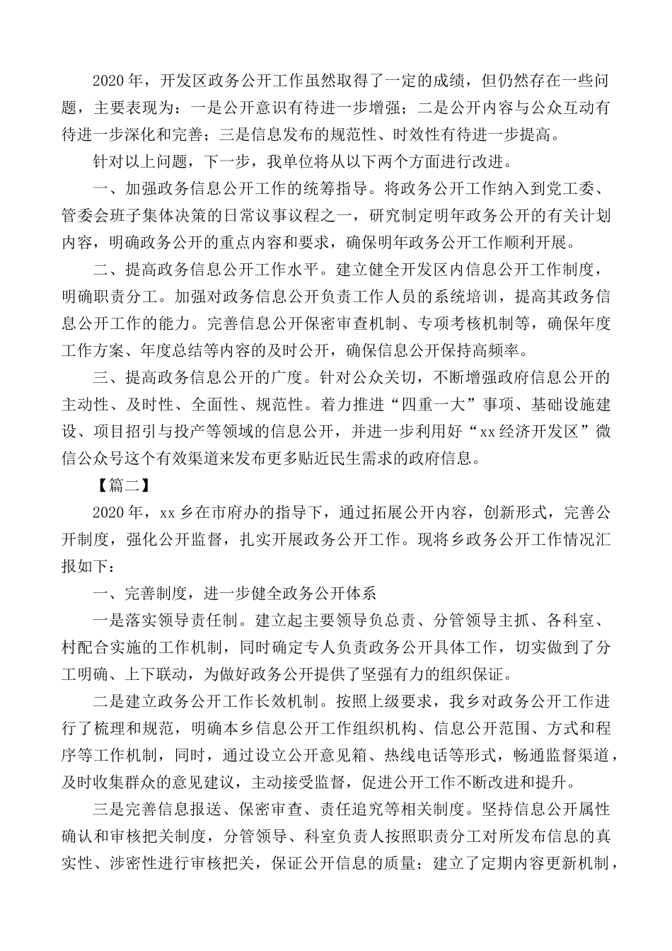 政务公开工作总结5篇.docx_第2页