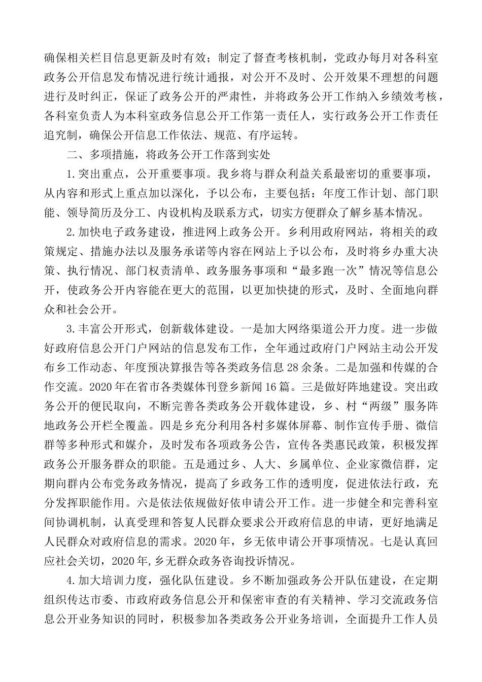 政务公开工作总结5篇.docx_第3页