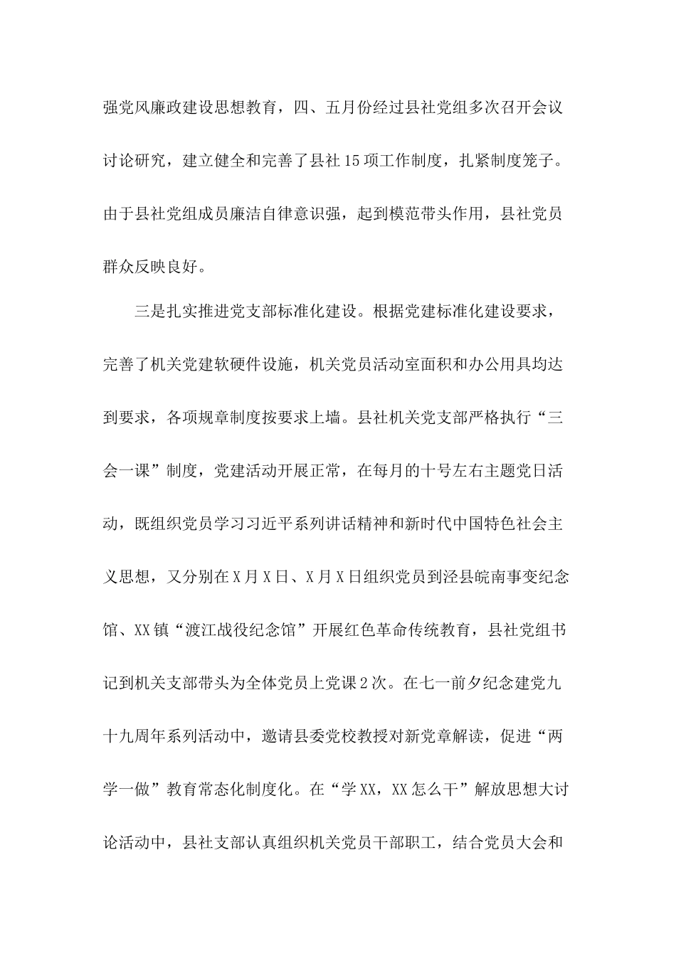 加强党风廉政建设思想教育县供销社2020年工作总结及2021年工作安排.docx_第3页