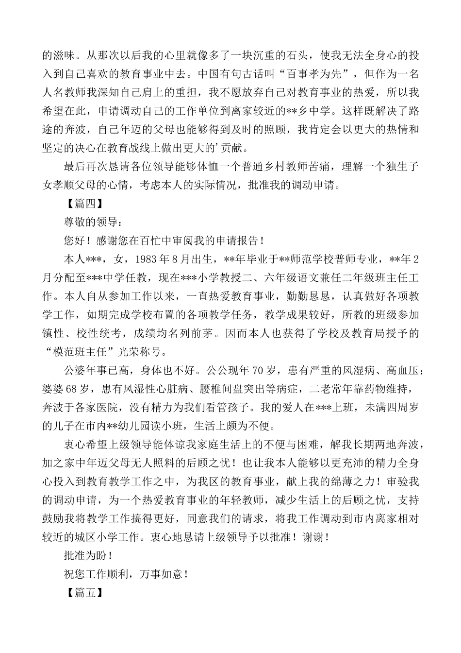 工作调动申请报告（教师）范文合集5篇.docx_第3页