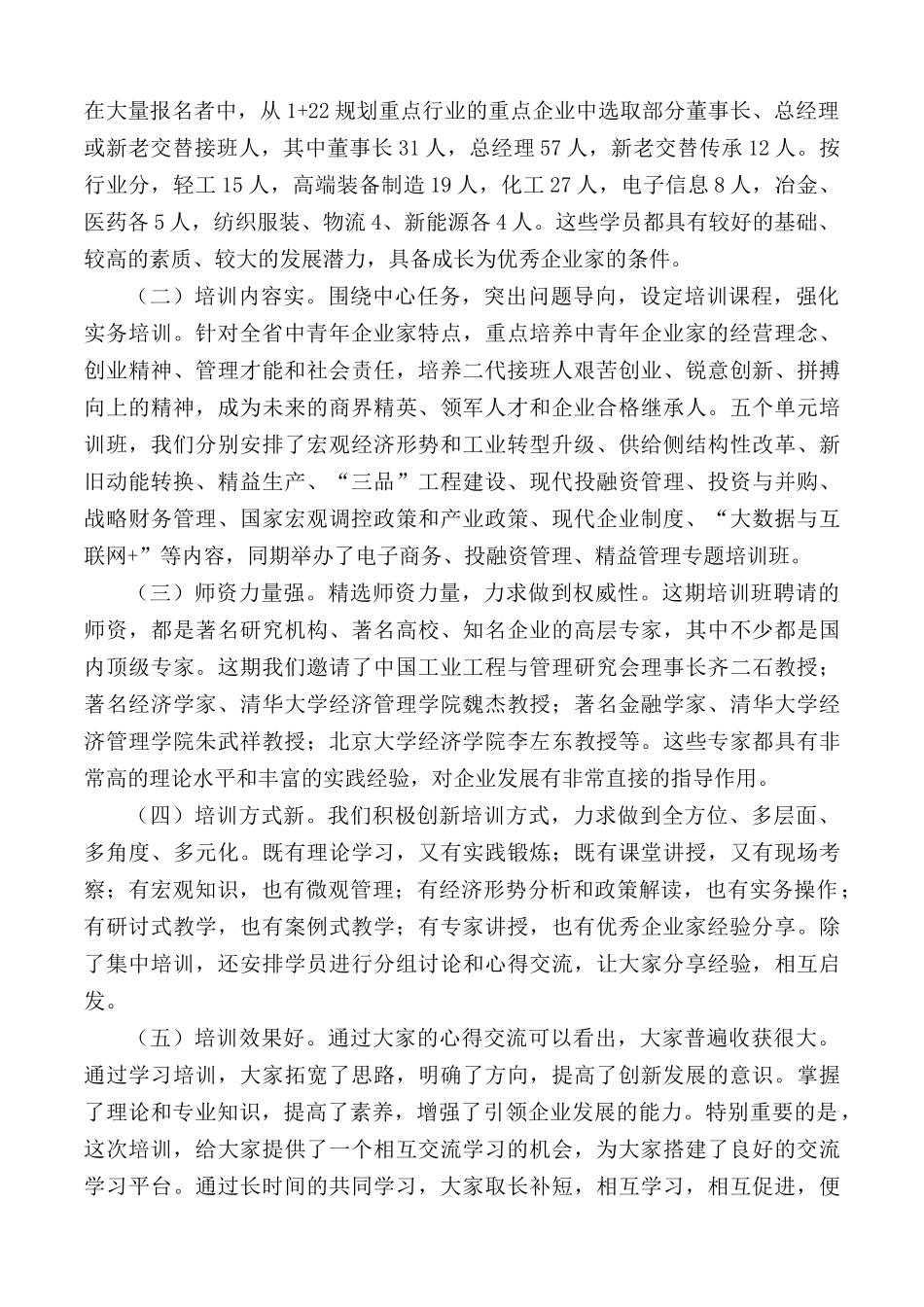 在青年干部进修班结业典礼上的讲话范文合集5篇.docx_第2页