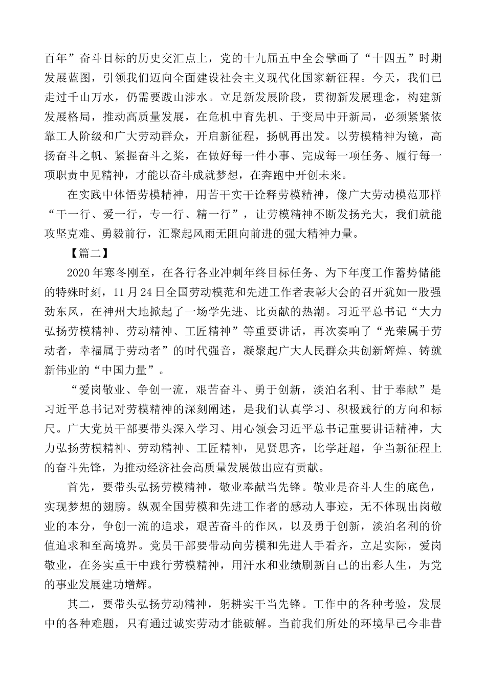 学习和弘扬劳模精神心得体会10篇.docx_第2页