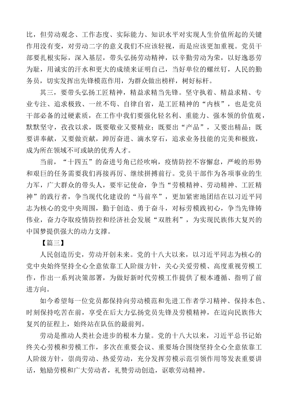 学习和弘扬劳模精神心得体会10篇.docx_第3页