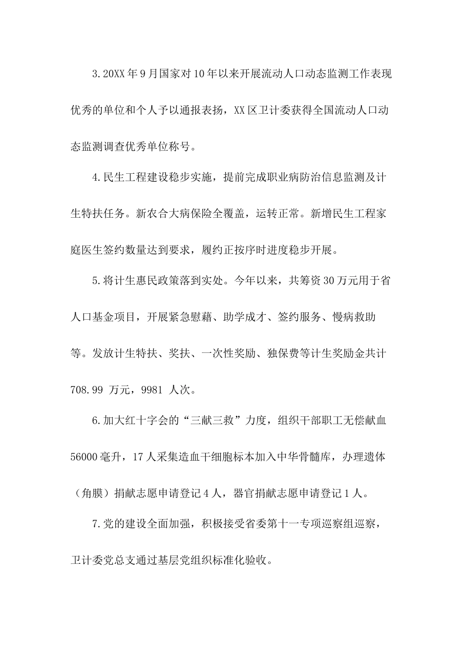 落实党风廉政建设主体责任和监督责任区卫生计生工作2020年工作总结.docx_第2页