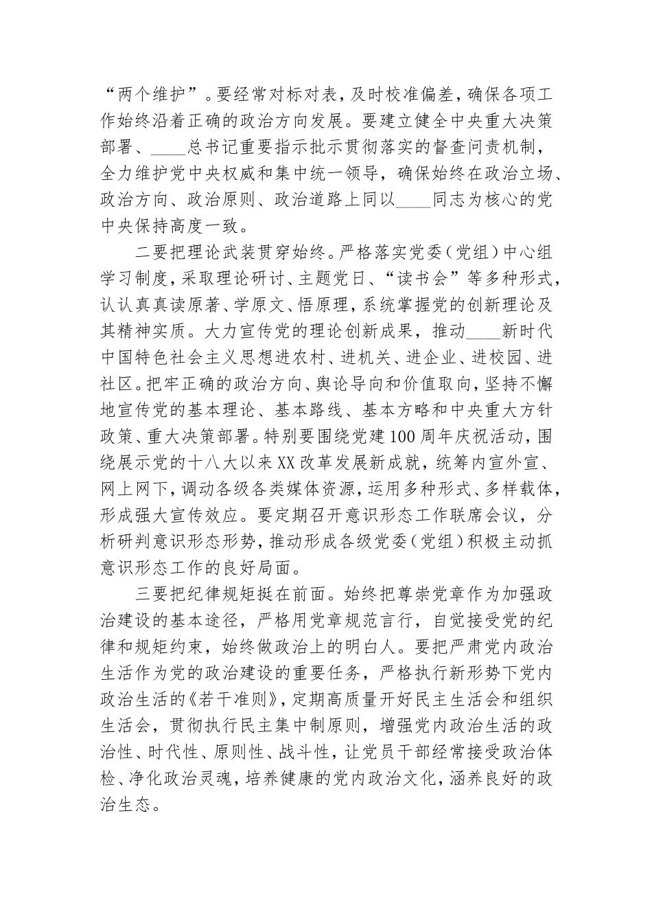全县党的建设工作推进会讲话.doc_第2页