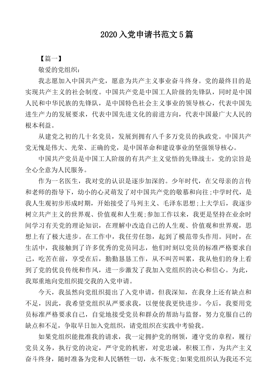 2020入党申请书范文5篇.docx_第1页